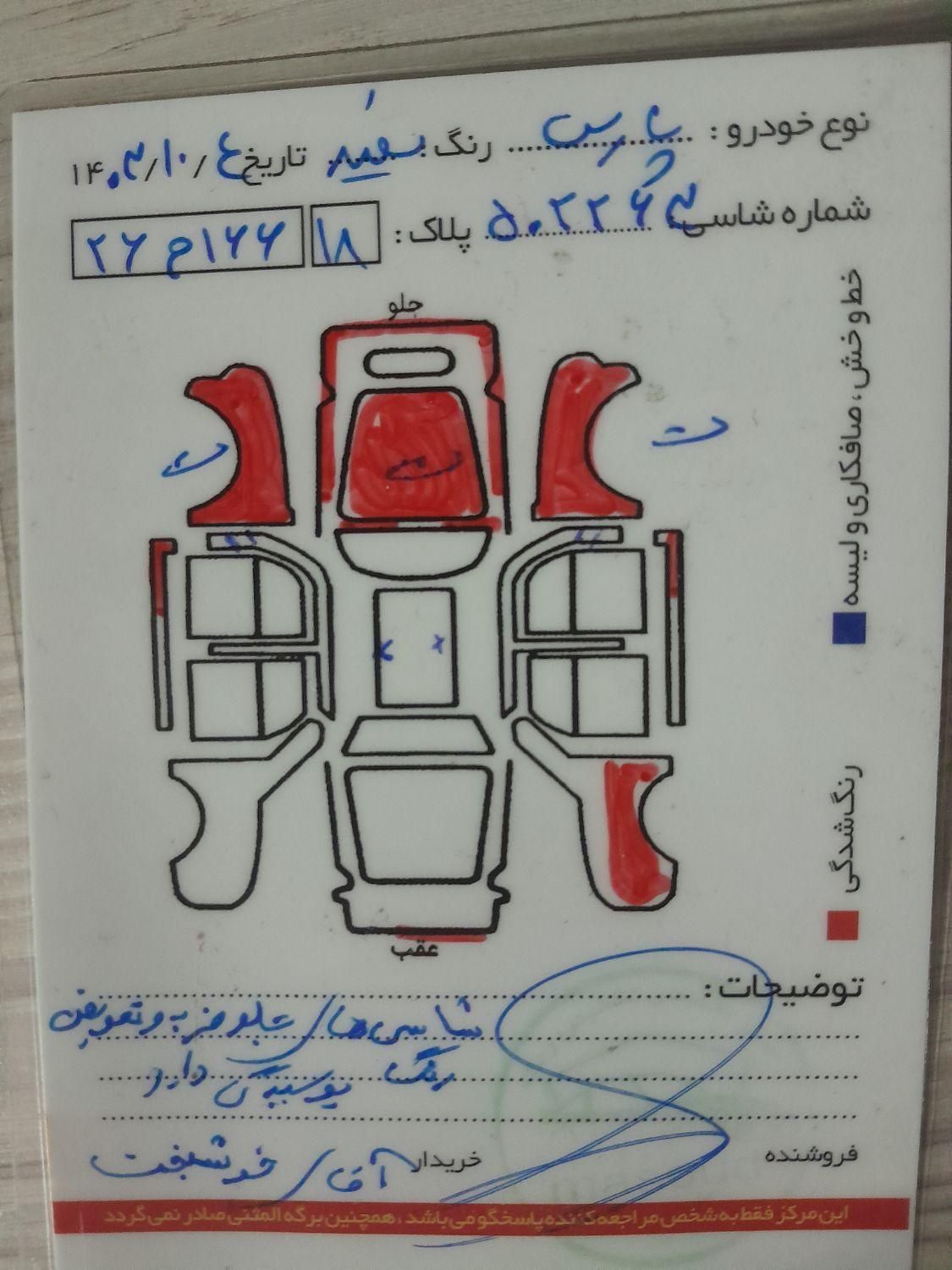 پژو پارس دوگانه سوز - 1386