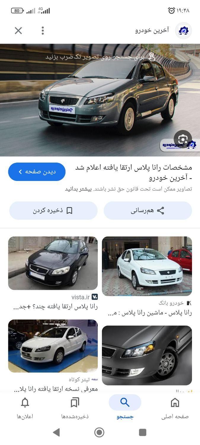 خودرو رانا، پلاس آگهی ann_15778305