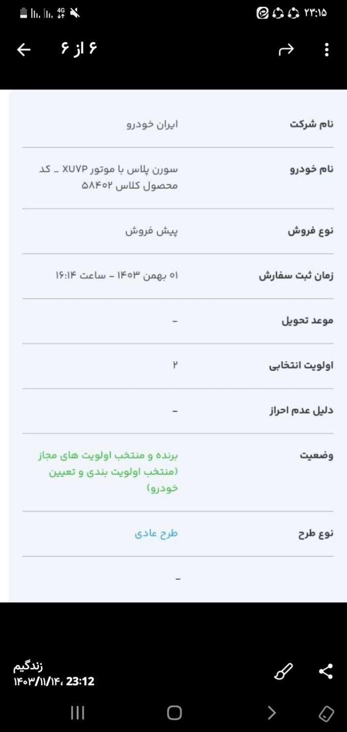 سمند سورن پلاس EF7 بنزینی - 1403