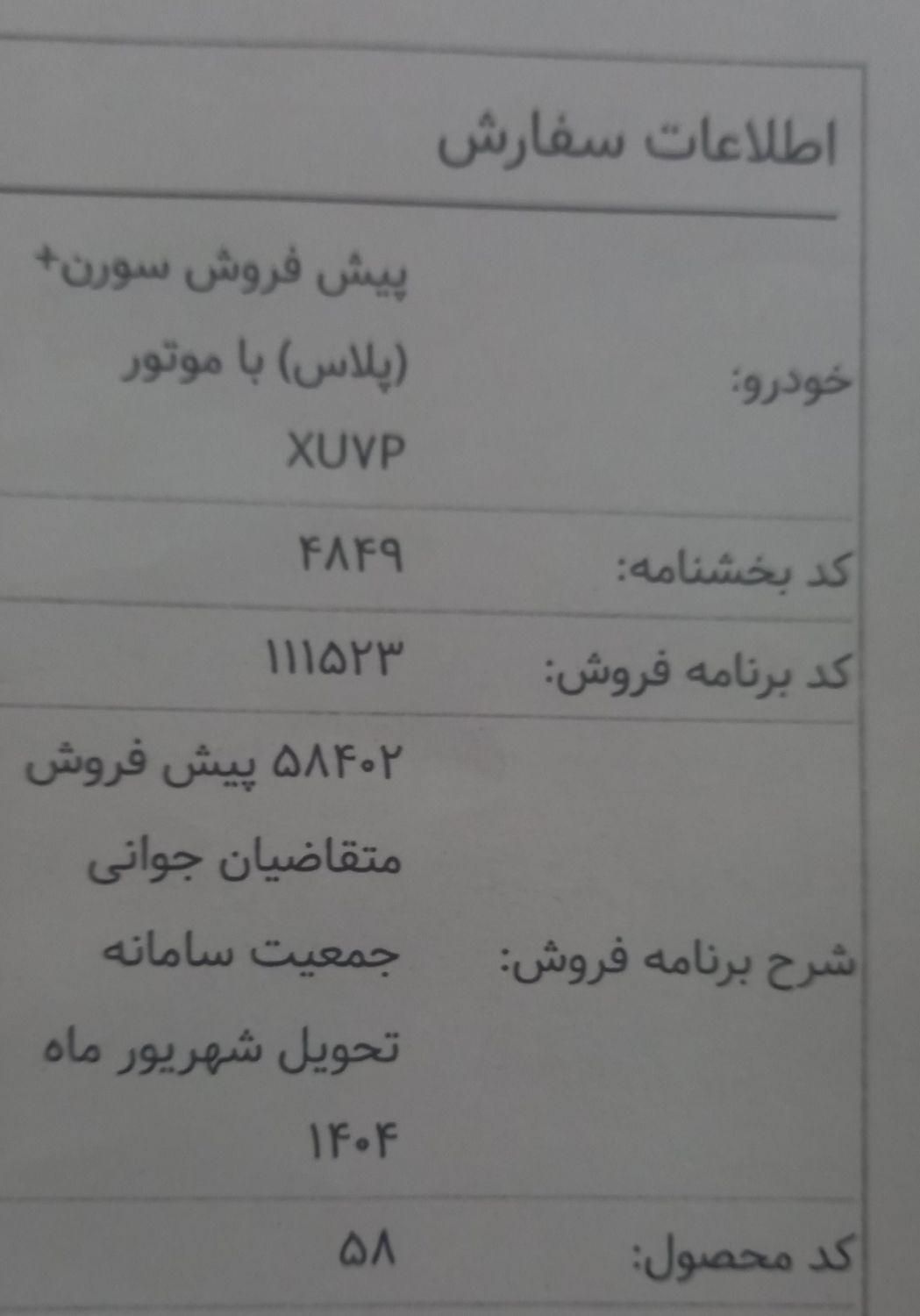 سمند سورن پلاس EF7 بنزینی - 1403