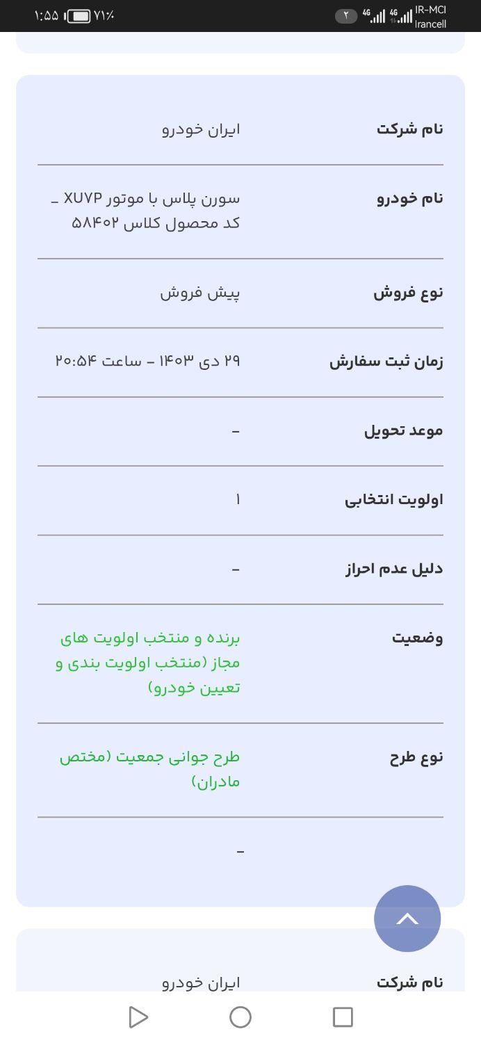 سمند سورن پلاس EF7 بنزینی - 1403