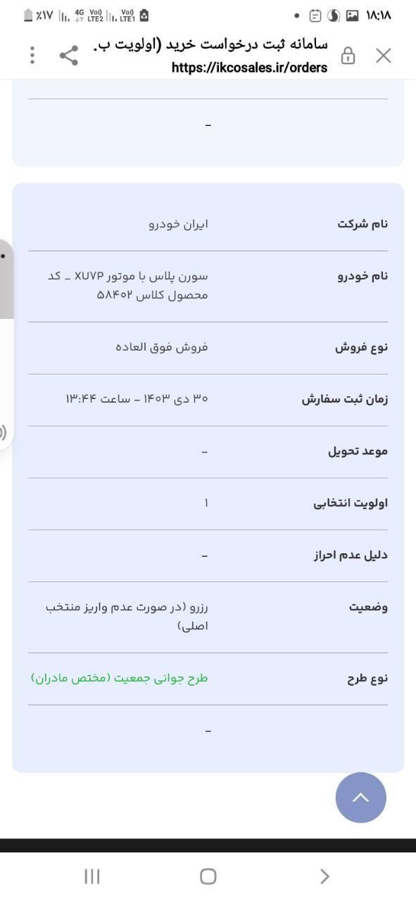 سمند سورن پلاس EF7 بنزینی - 1403