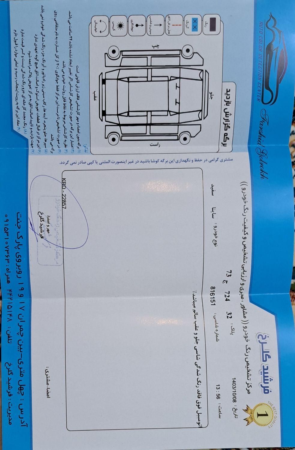 ساینا S دنده ای بنزینی - 1402