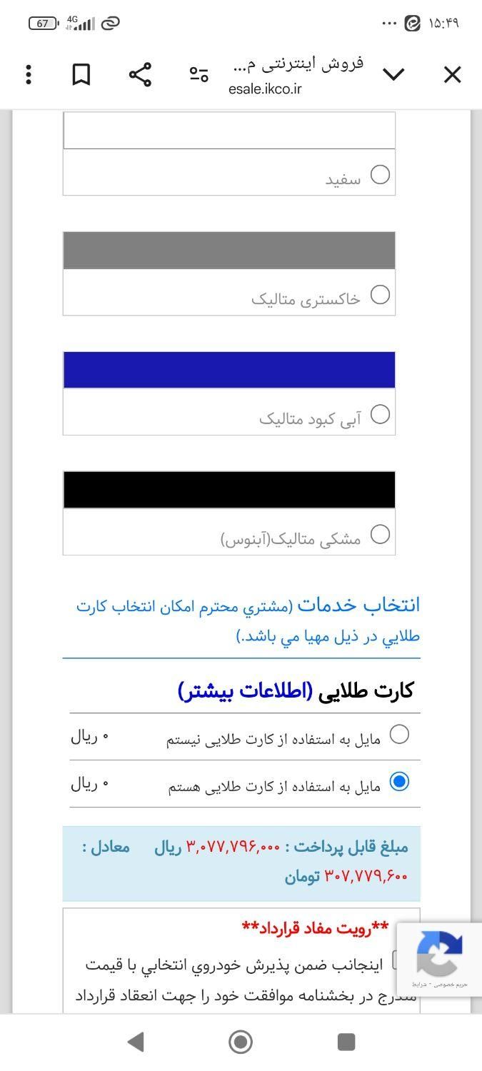 سمند سورن پلاس EF7 بنزینی - 1403