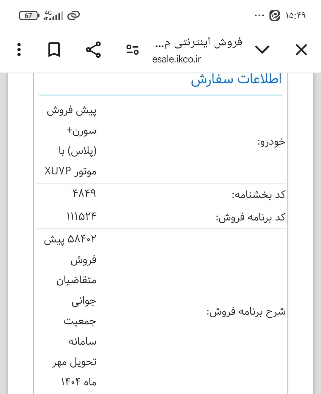 سمند سورن پلاس EF7 بنزینی - 1403