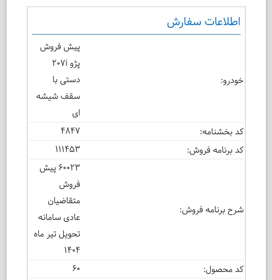 خودرو پژو، آردی آگهی ann_15782009