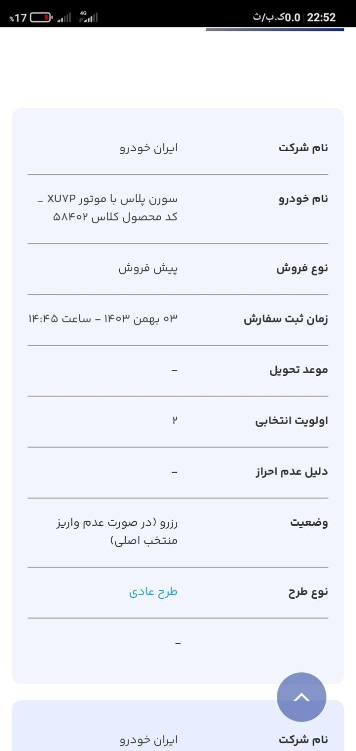 سمند سورن پلاس EF7 بنزینی - 1403