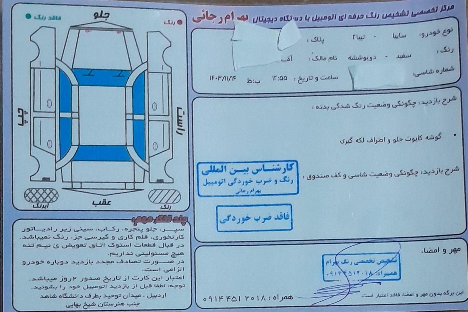 تیبا 2 EX - 1397