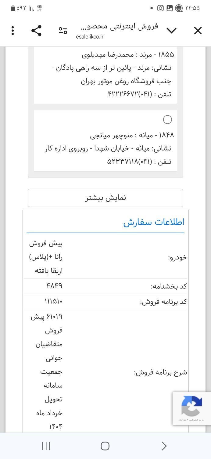 رانا پلاس دنده‌ای - 1403