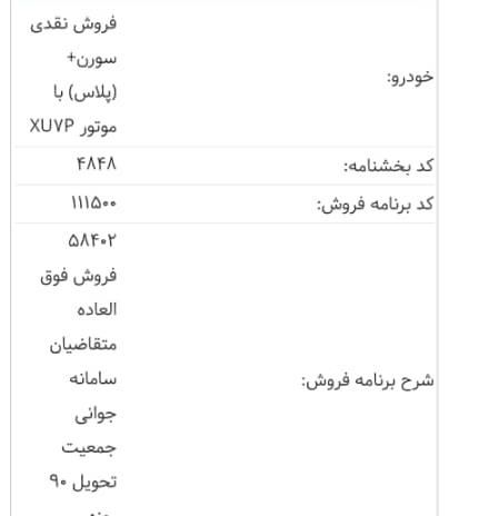 سمند سورن پلاس EF7 بنزینی - 1403