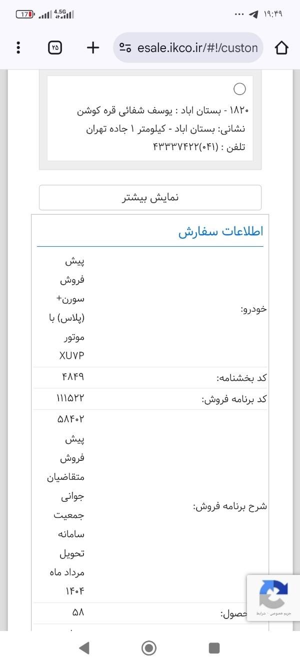 سمند سورن پلاس EF7 بنزینی - 1403