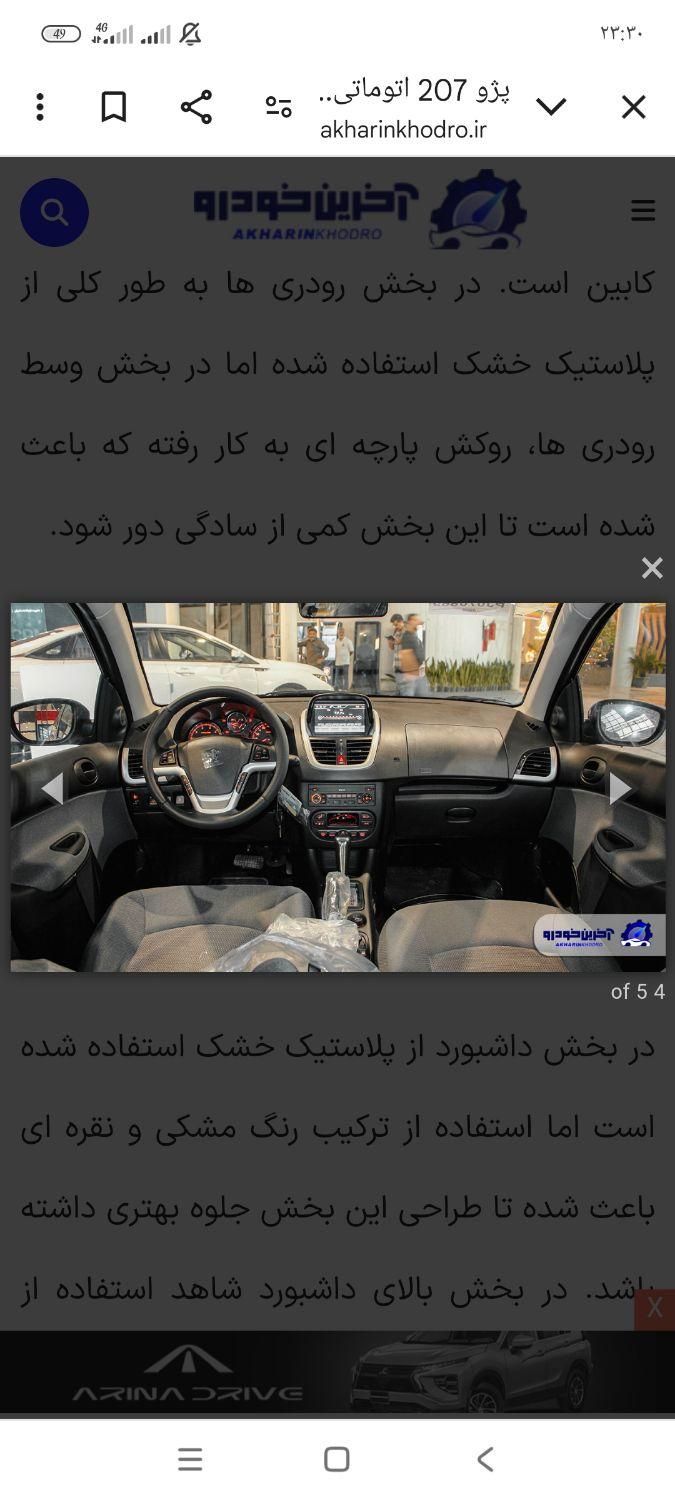 پژو 207 دنده ای پانوراما - 1403