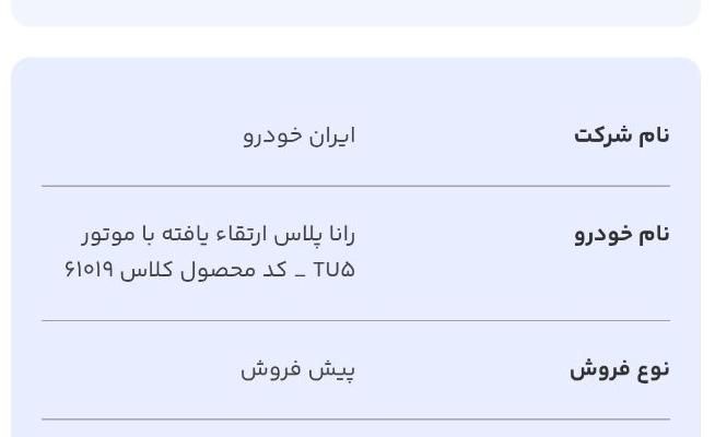 رانا پلاس دنده‌ای - 1403