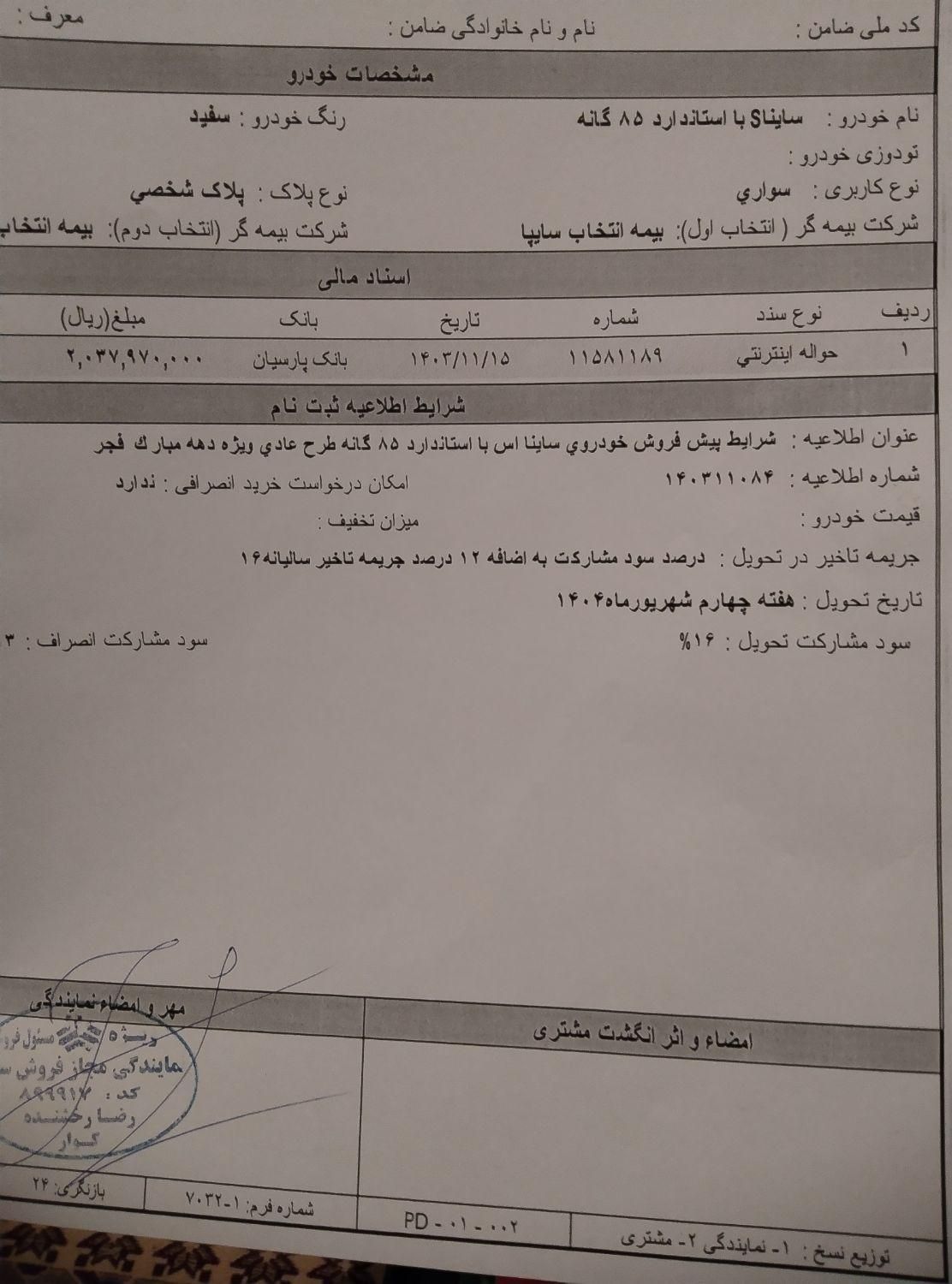 ساینا S دنده ای بنزینی - 1403