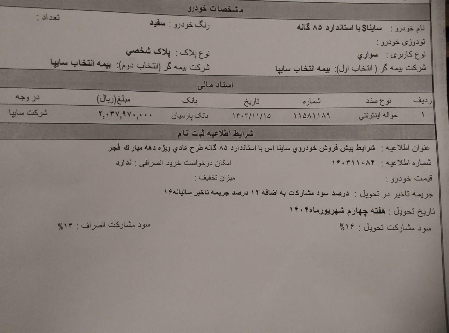 ساینا S دنده ای بنزینی - 1403