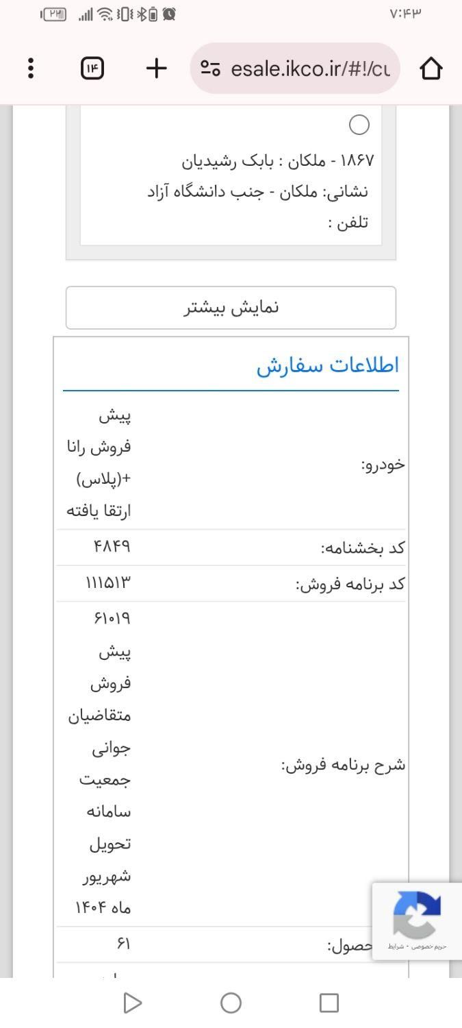 رانا پلاس دنده‌ای - 1403