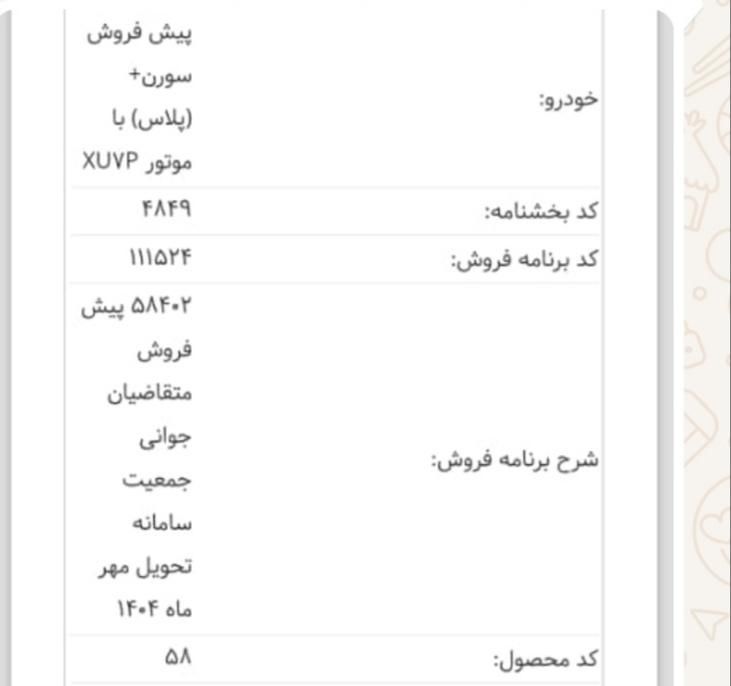 سمند سورن پلاس EF7 بنزینی - 1403