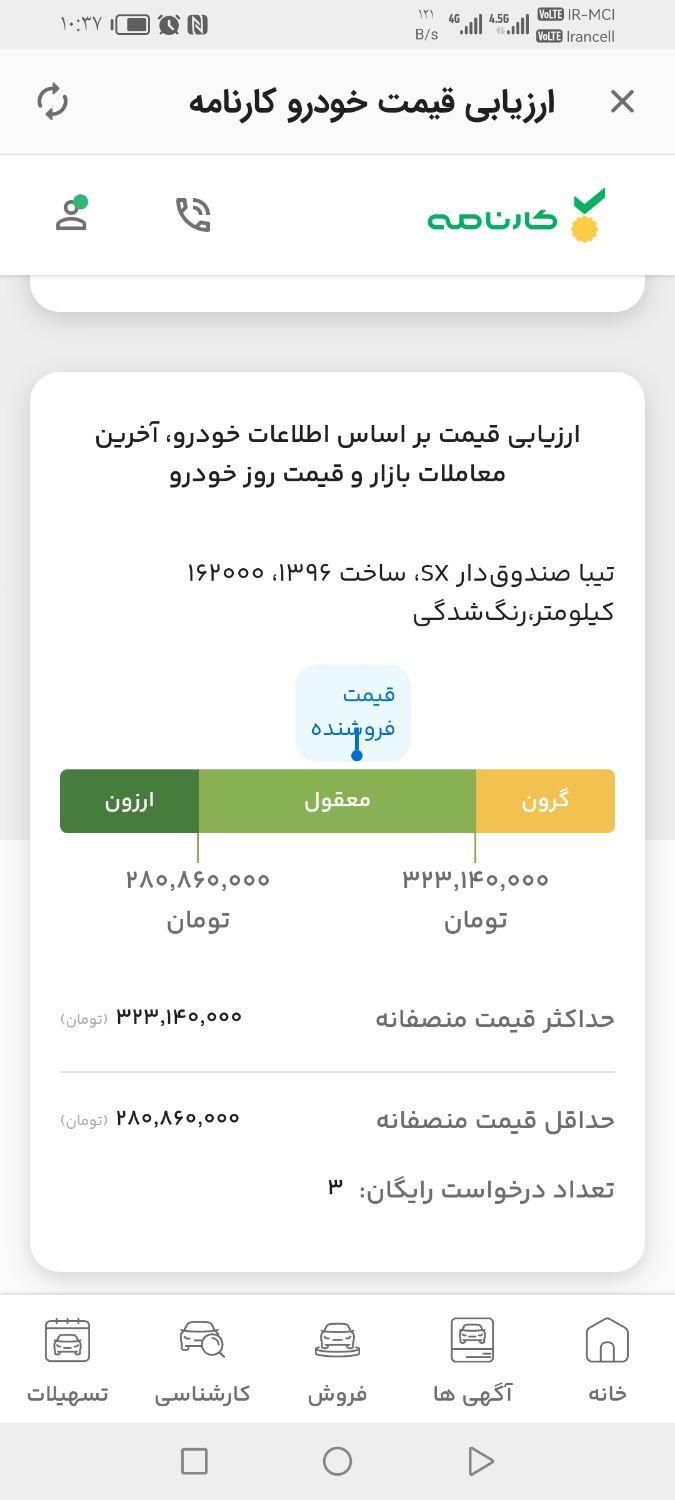 تیبا صندوق دار SX - 1396