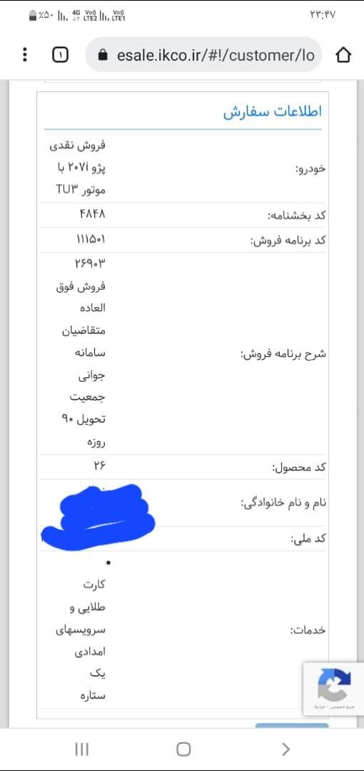 پژو 207 دنده‌ای با موتور TU3 - 1403