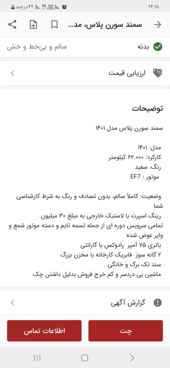 سمند سورن پلاس EF7 بنزینی - 1401