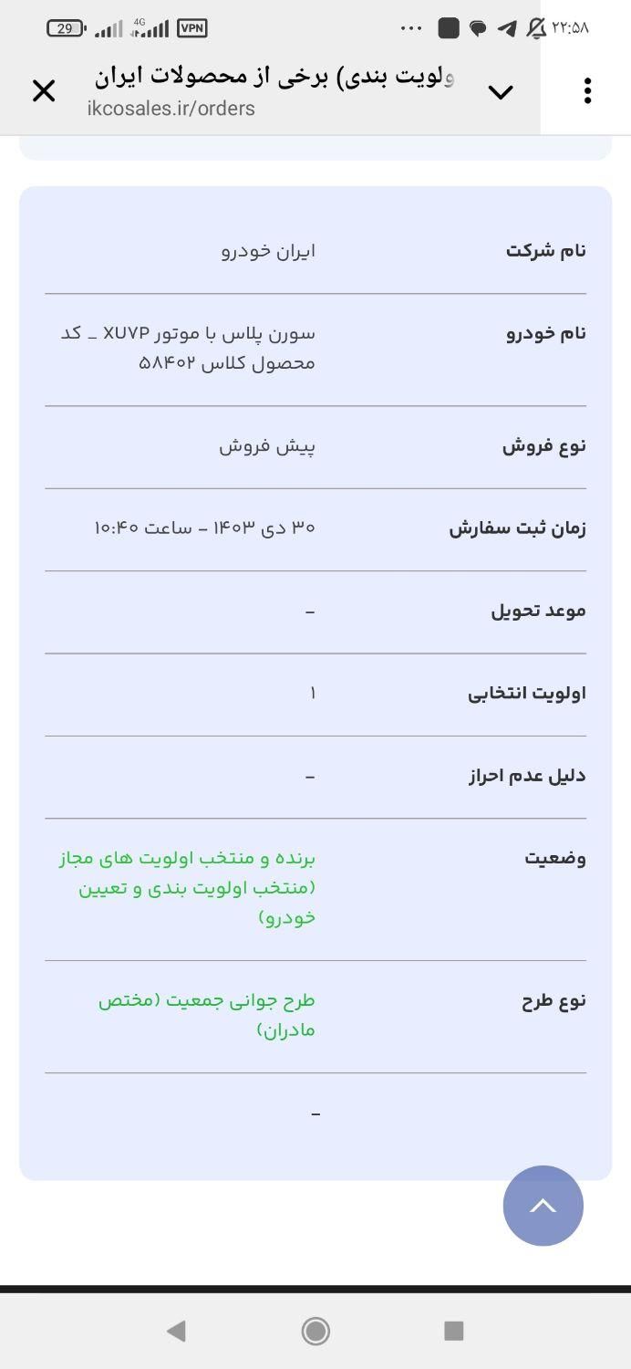 سمند سورن پلاس EF7 بنزینی - 1403