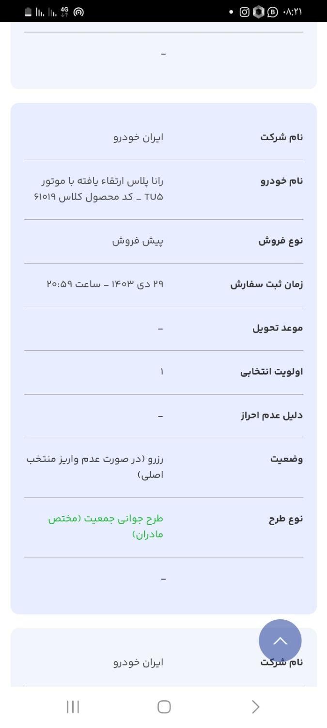 رانا پلاس دنده‌ای - 1403