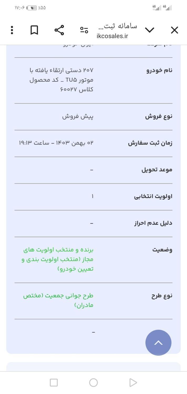 پژو 207 دنده ای پانوراما - 1403