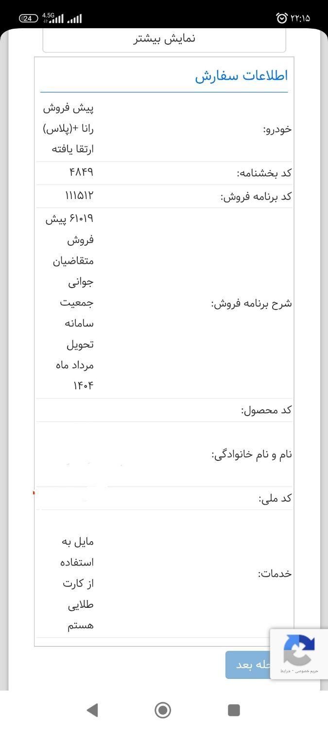 رانا پلاس دنده‌ای - 1403