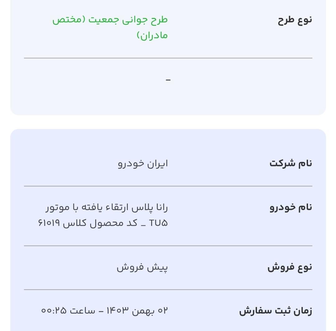 رانا پلاس دنده‌ای - 1403