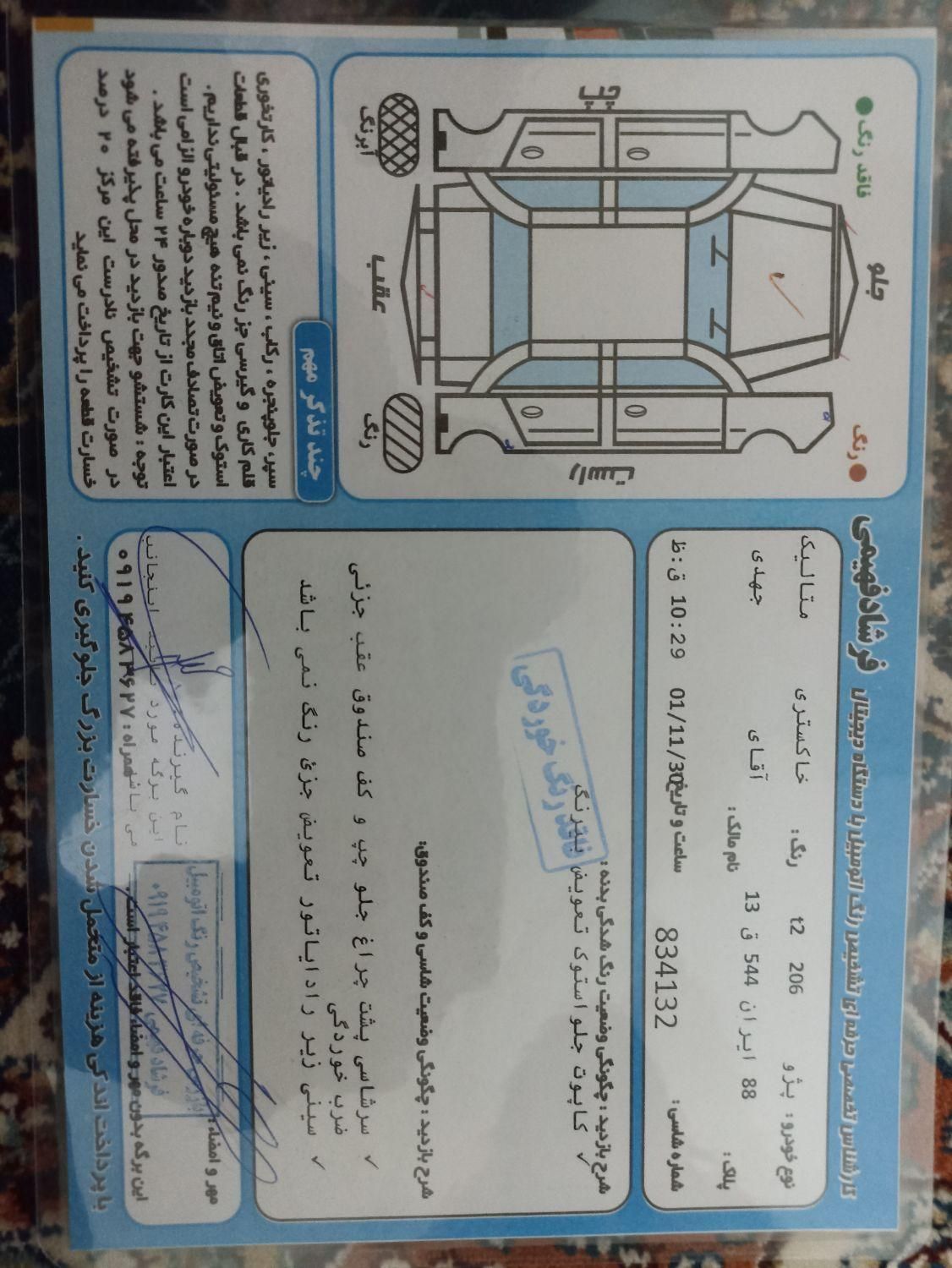 پژو 206 تیپ 2 - 1385