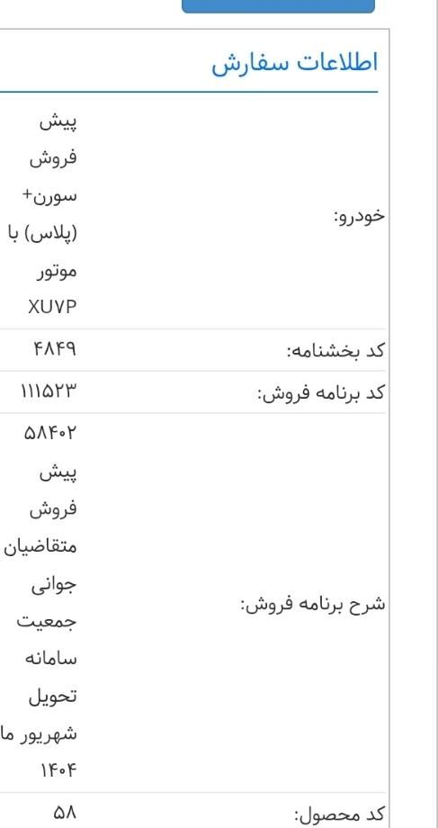 سمند سورن پلاس EF7 بنزینی - 1403