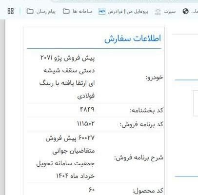 پژو 207 دنده‌ای - 1403