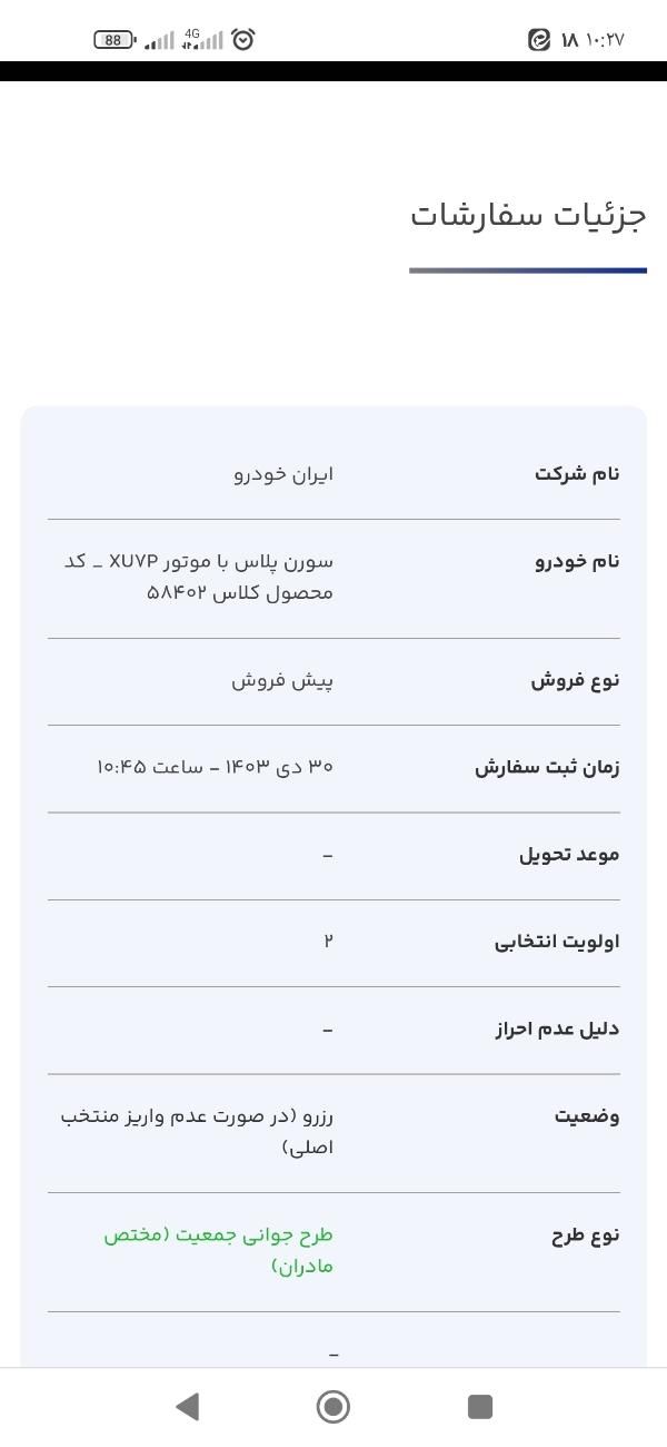 سمند سورن پلاس EF7 بنزینی - 1403