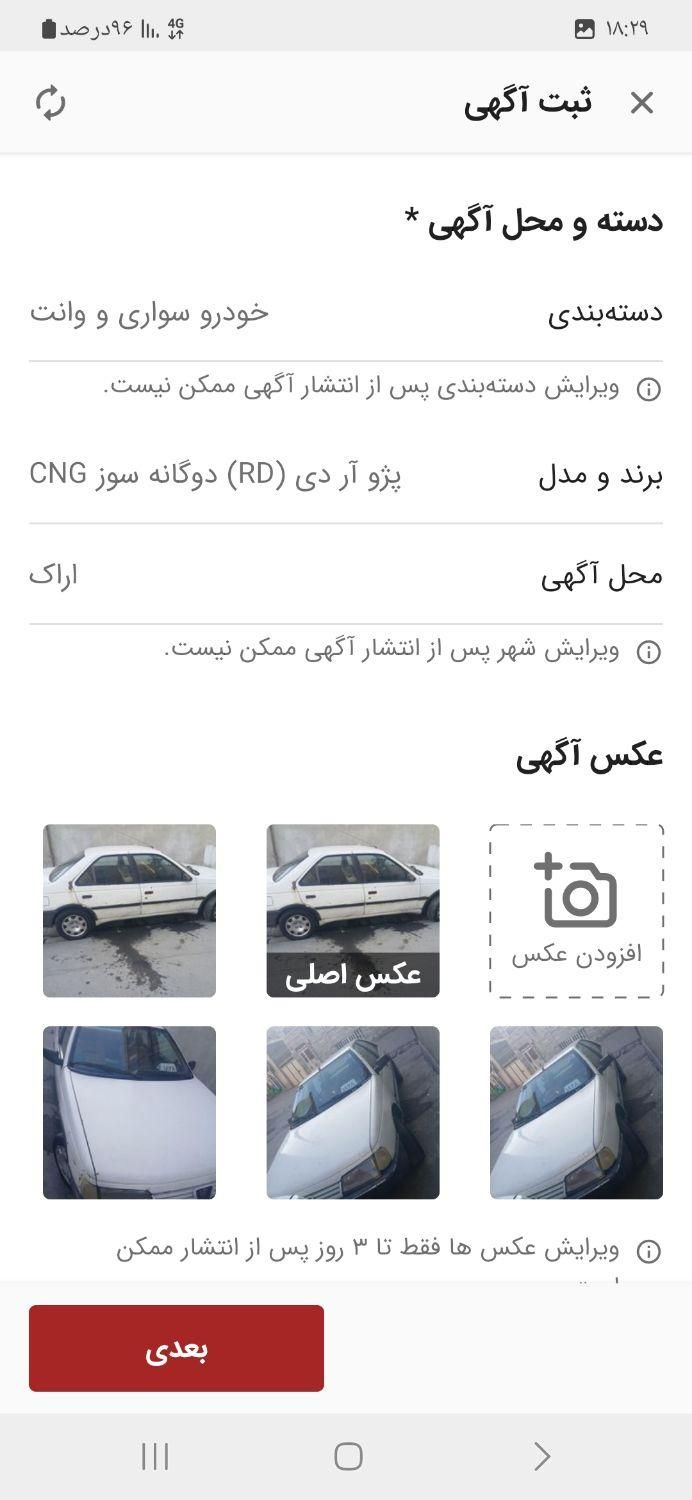 پژو آردی دوگانه سوز CNG - 1382