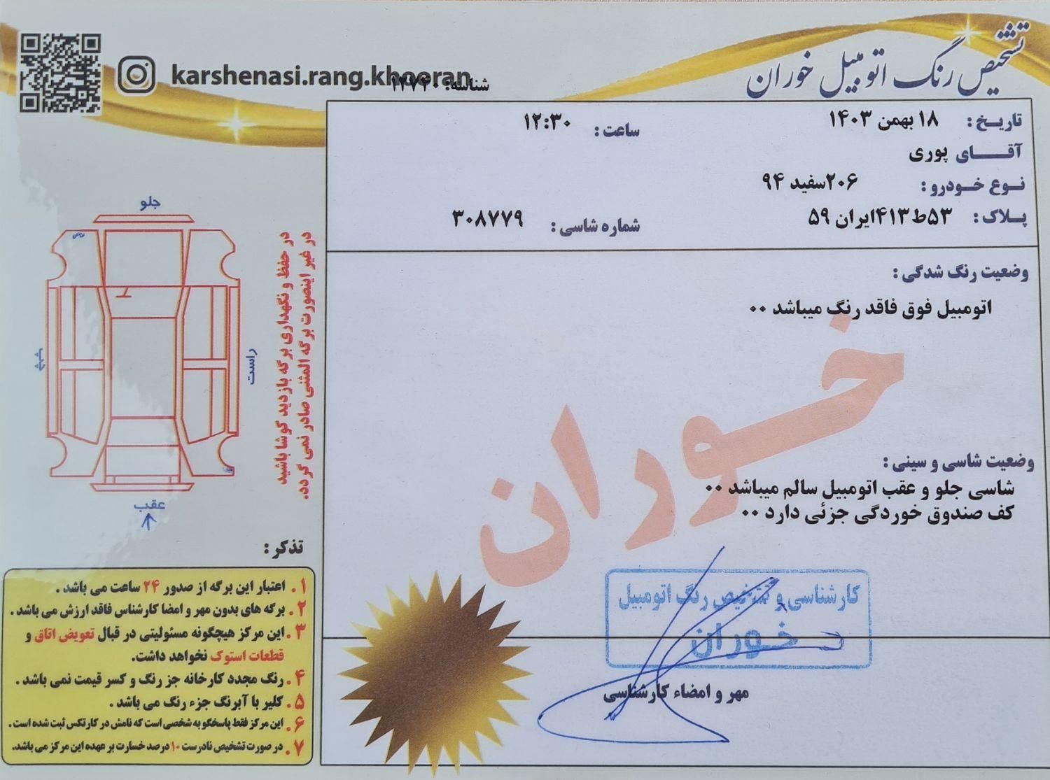 پژو 206 تیپ 5 - 1394