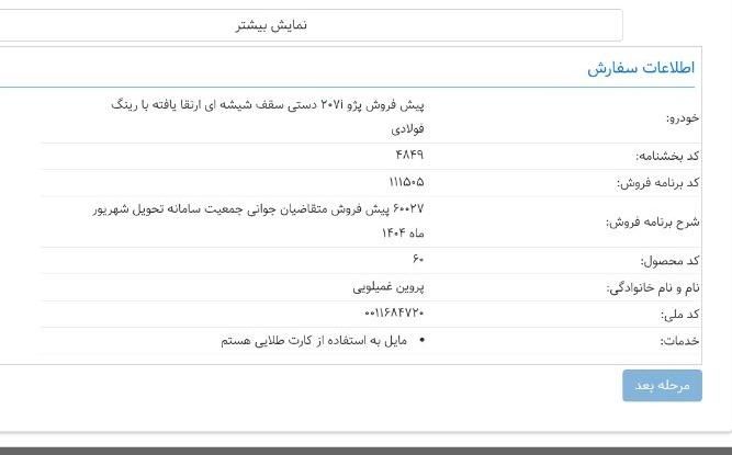 پژو 207 دنده ای پانوراما - 1403