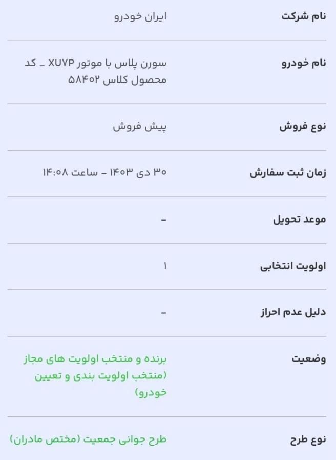 سمند سورن پلاس EF7 بنزینی - 1403