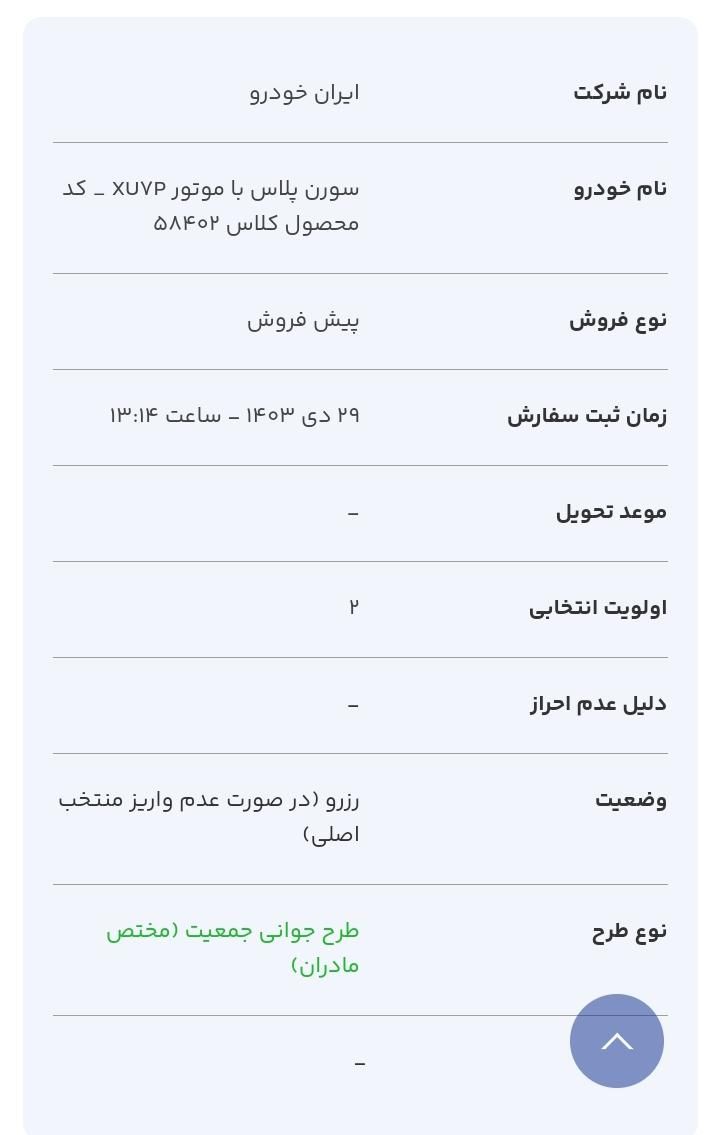 سمند سورن پلاس EF7 بنزینی - 1403