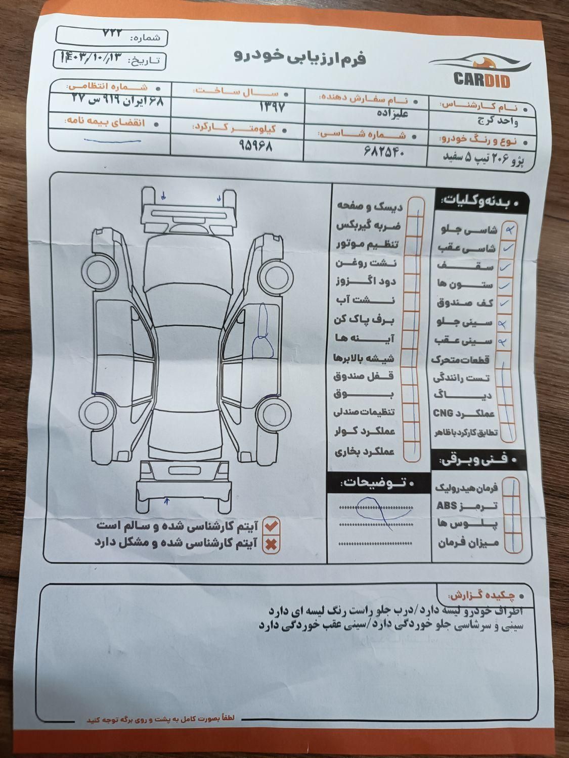 پژو 206 تیپ 5 - 1397