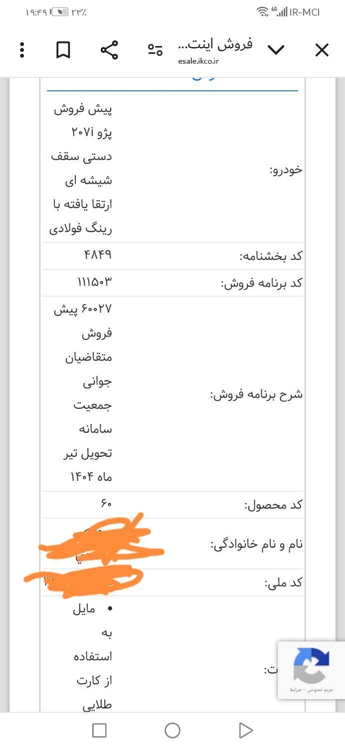 پژو 207 دنده‌ای با موتور TU3 - 1403