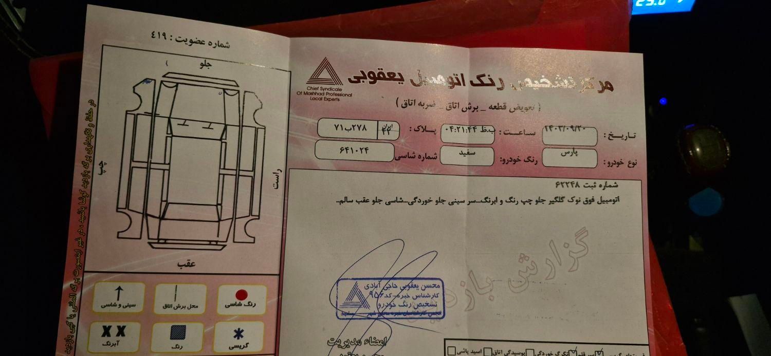 پژو پارس ELX-XU7P سفارشی - 1401