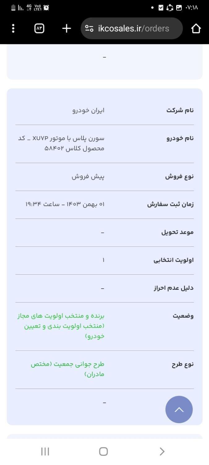 سمند سورن پلاس EF7 بنزینی - 1403