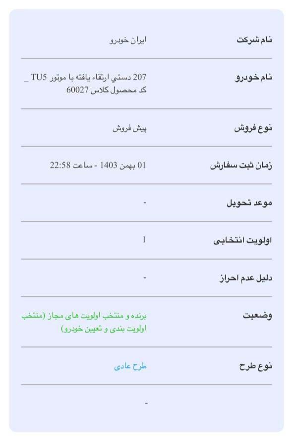 پژو 207 دنده ای پانوراما - 1403