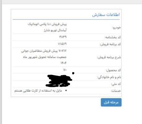 دنا پلاس اتوماتیک توربو - 1403