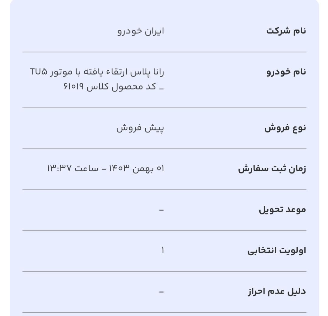 رانا پلاس دنده‌ای - 1403