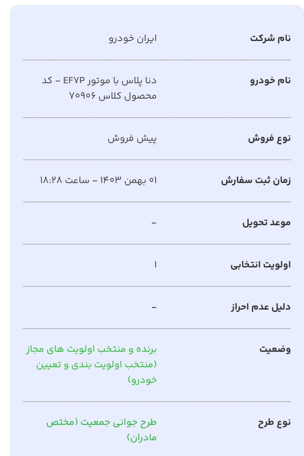 دنا پلاس اتوماتیک توربو - 1403