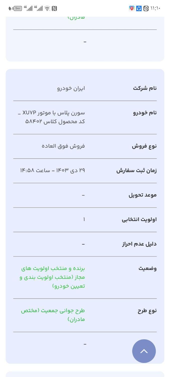 سمند سورن پلاس EF7 بنزینی - 1403