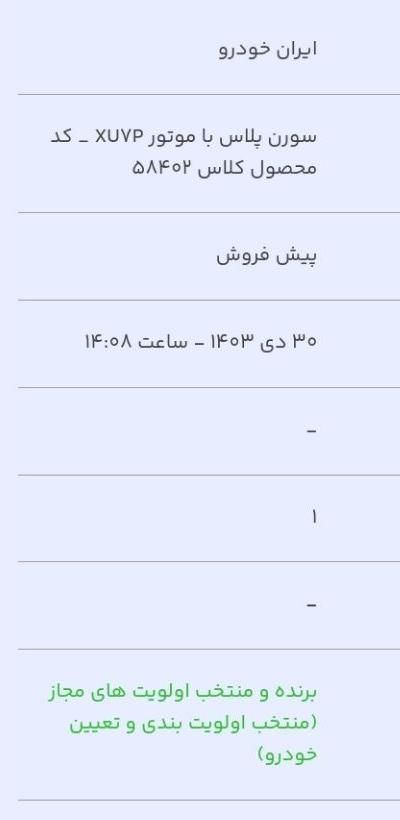 سمند سورن پلاس EF7 بنزینی - 1403