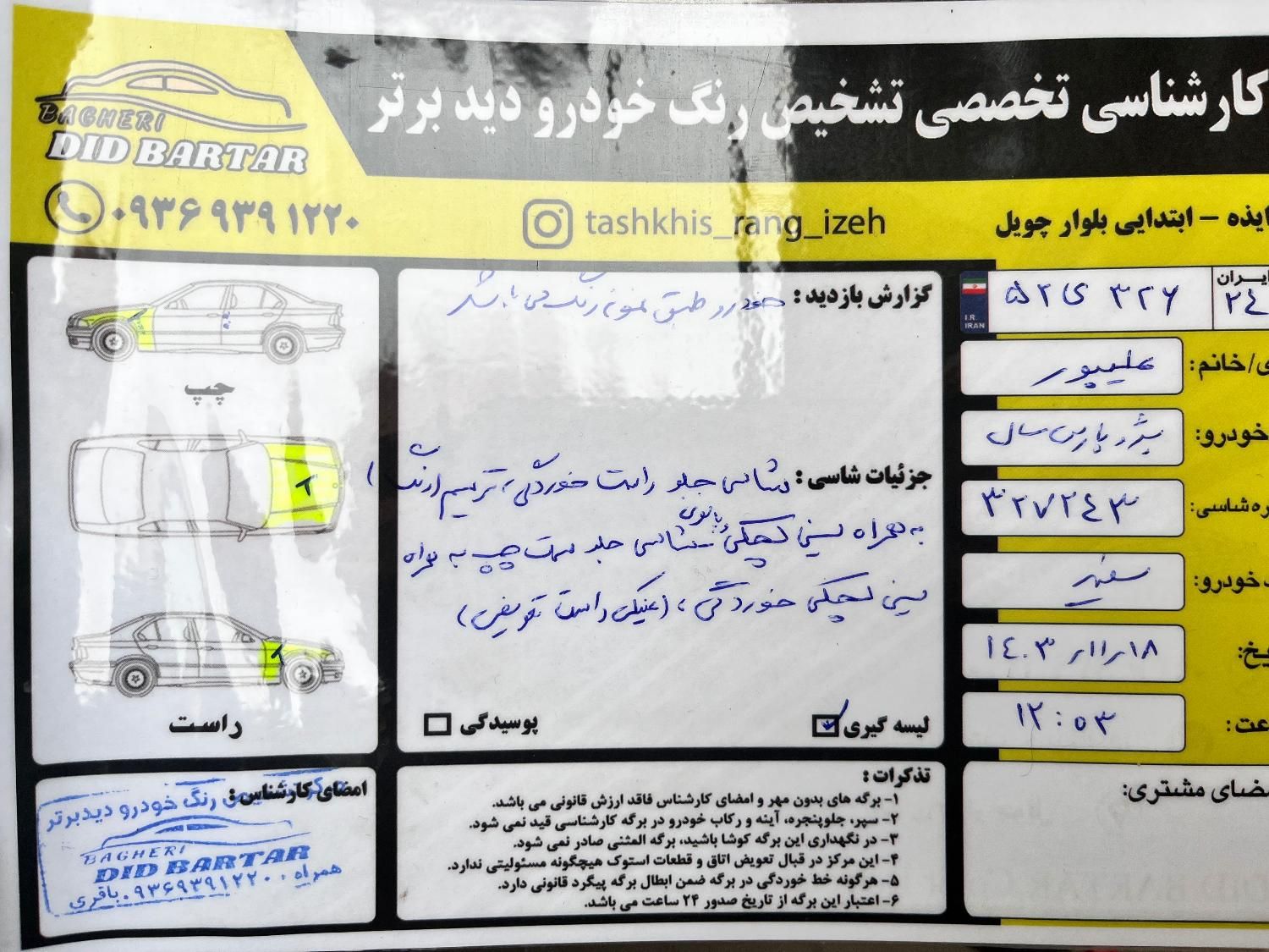 پژو پارس سال - 1397