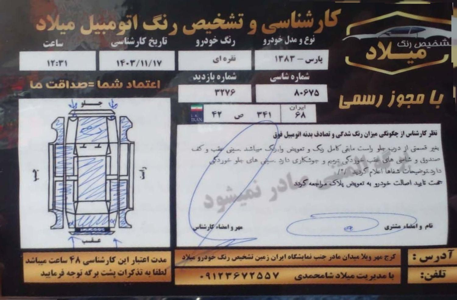 پژو پارس XU7ساده - 1383